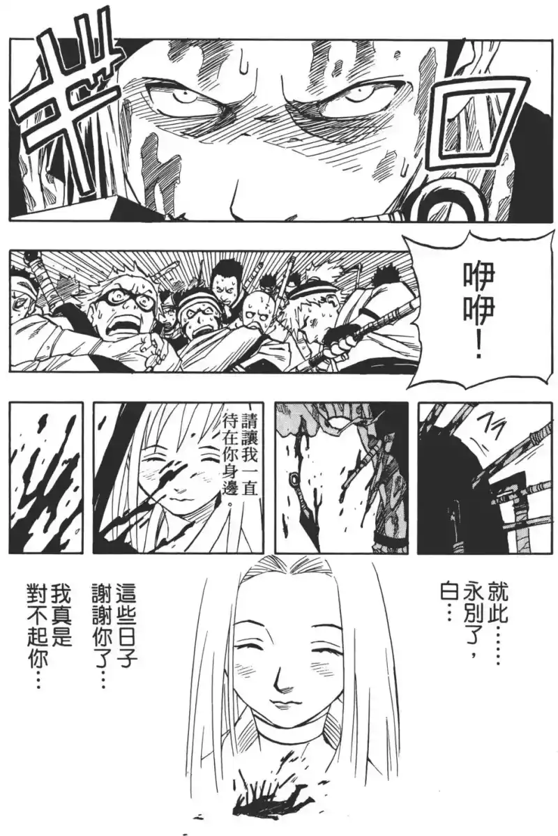 火影忍者_h 第04卷 第100页