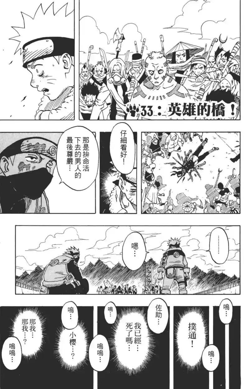 火影忍者_h 第04卷 第102页