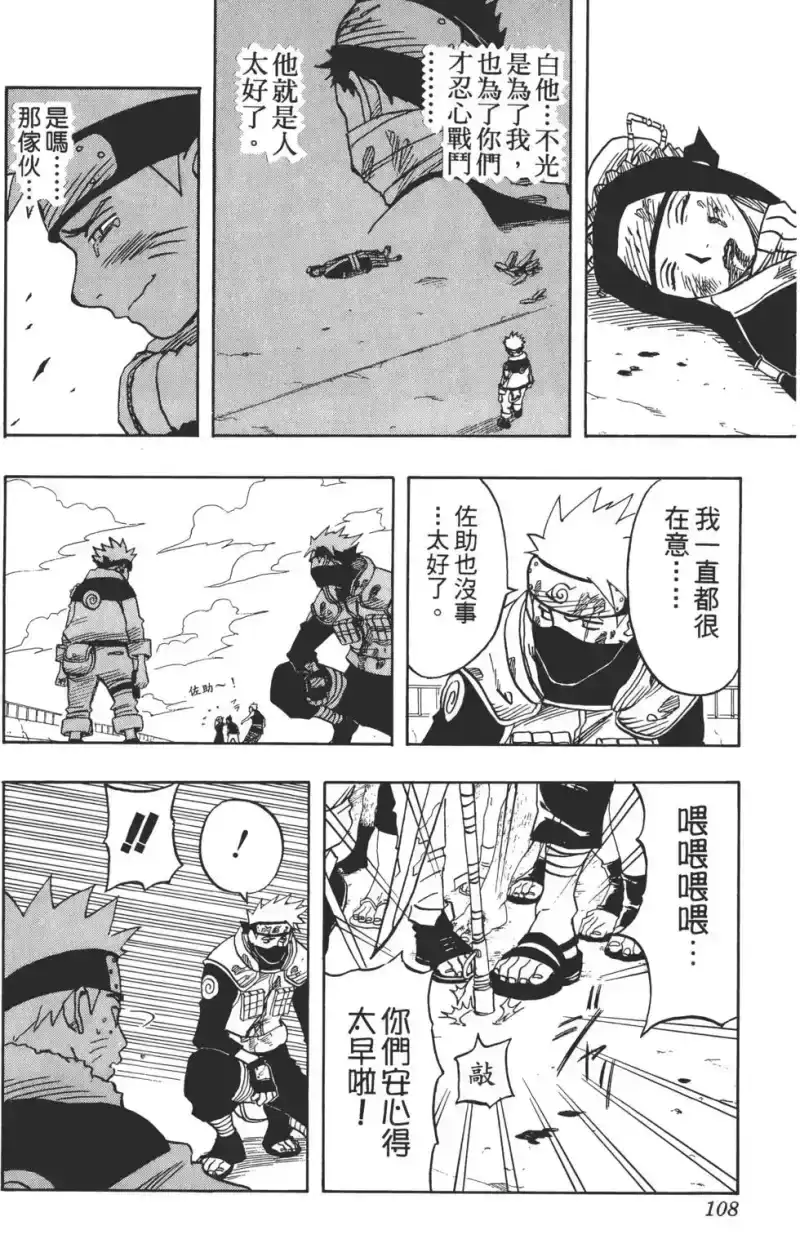 火影忍者_h 第04卷 第107页
