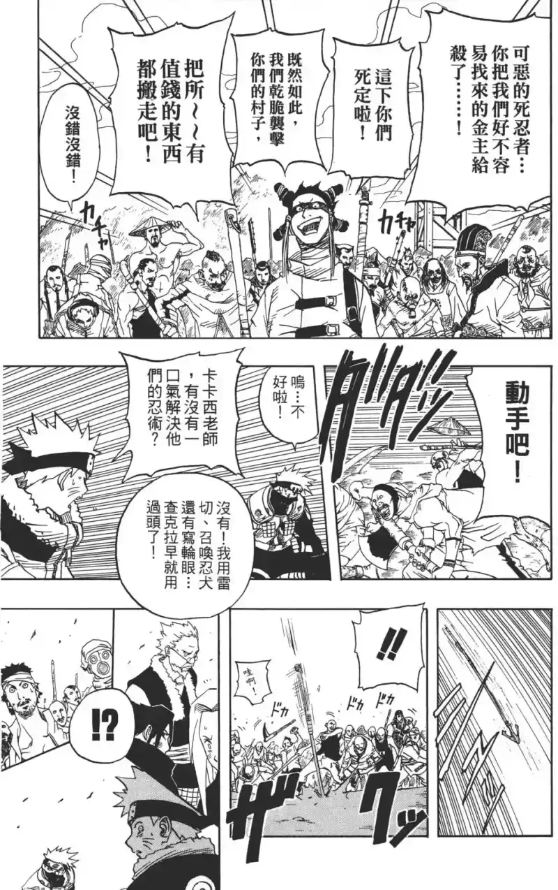 火影忍者_h 第04卷 第108页
