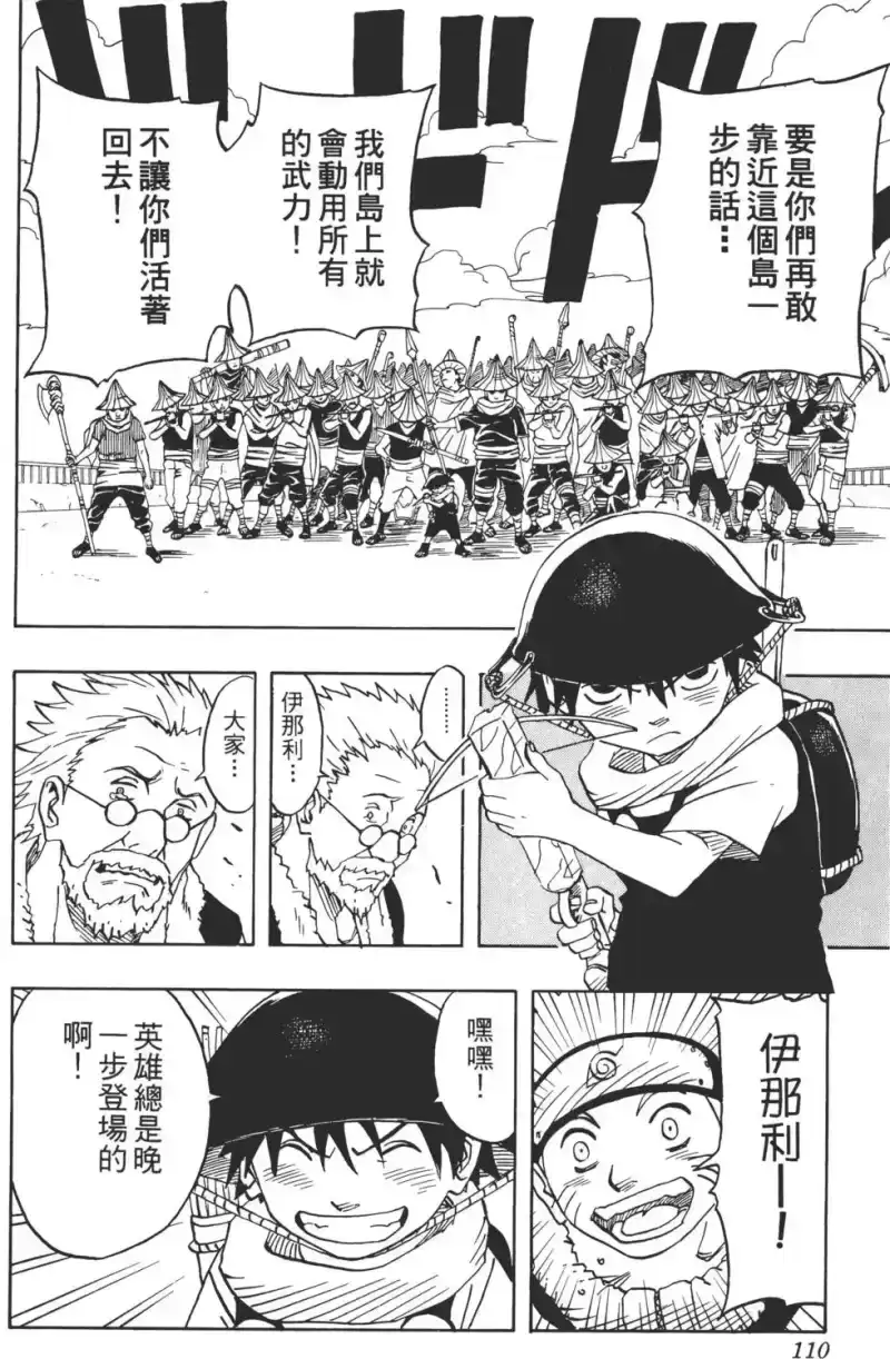 火影忍者_h 第04卷 第109页