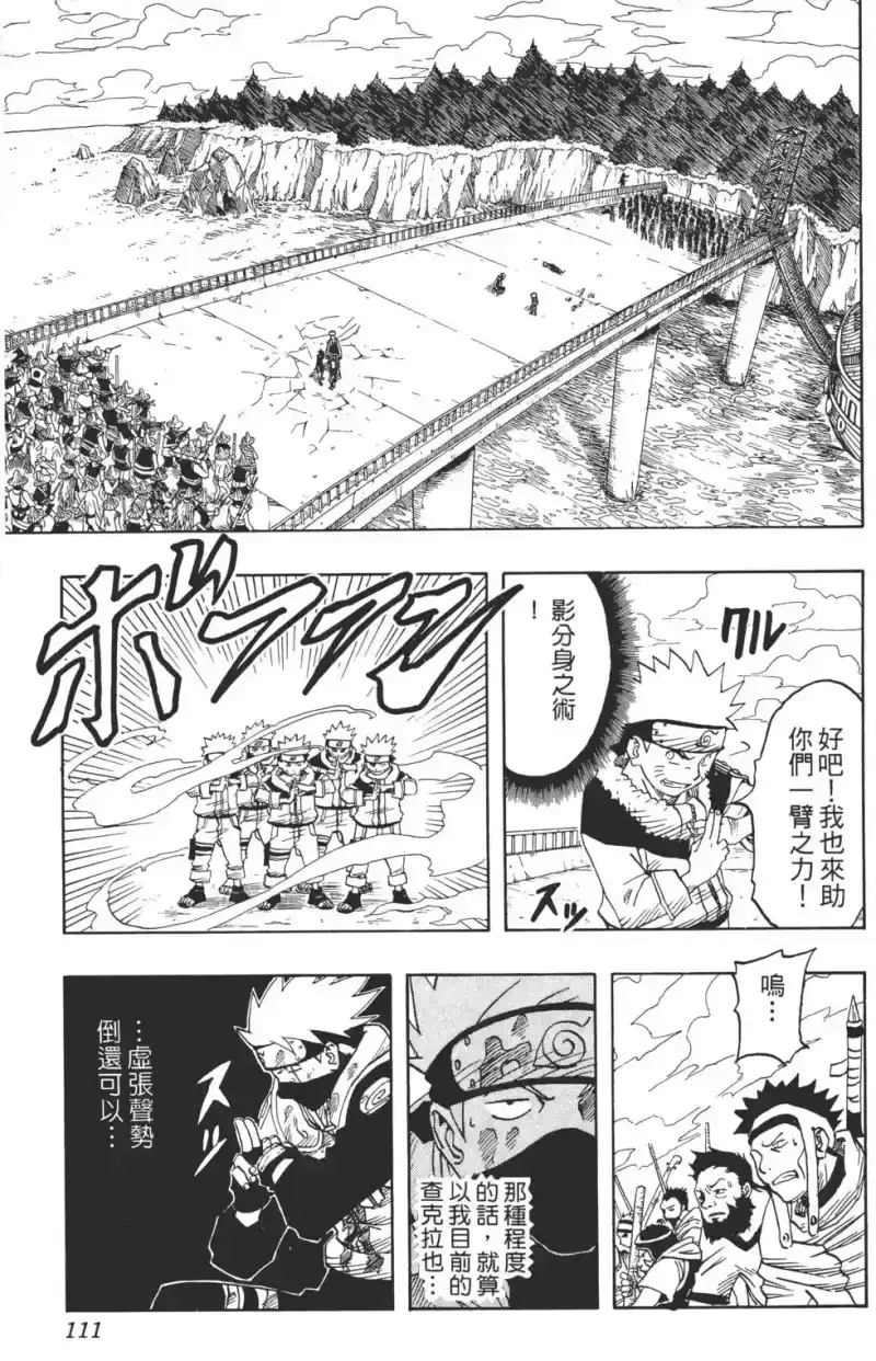 火影忍者_h 第04卷 第110页
