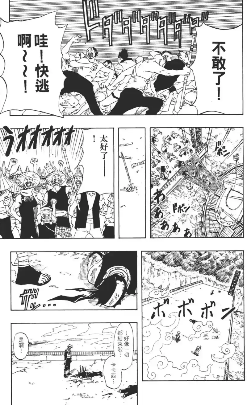 火影忍者_h 第04卷 第112页