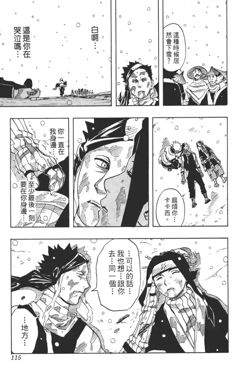 火影忍者_h 第04卷 第114页