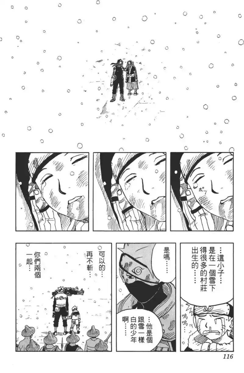火影忍者_h 第04卷 第115页