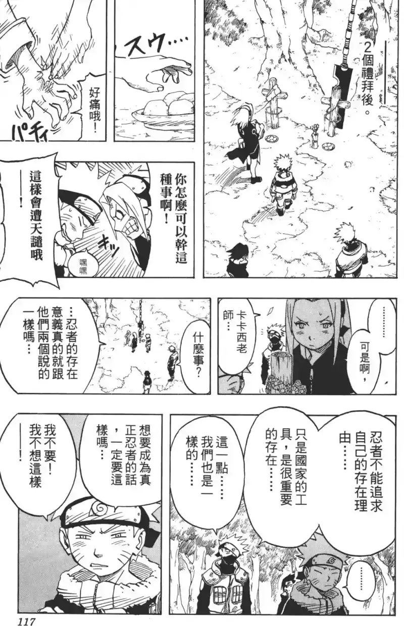 火影忍者_h 第04卷 第116页