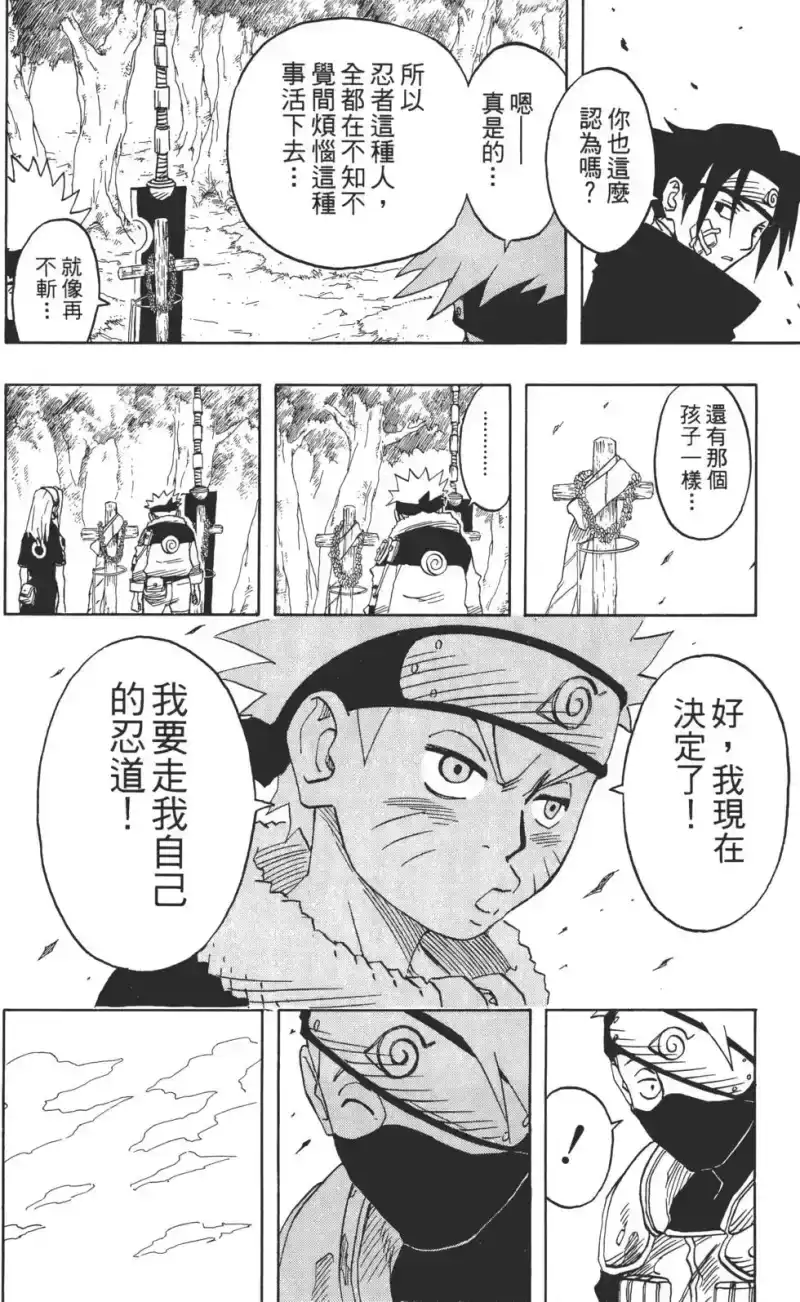 火影忍者_h 第04卷 第117页