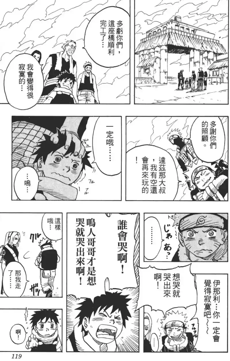 火影忍者_h 第04卷 第118页