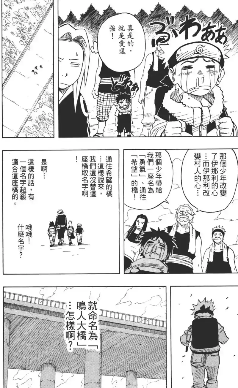 火影忍者_h 第04卷 第119页