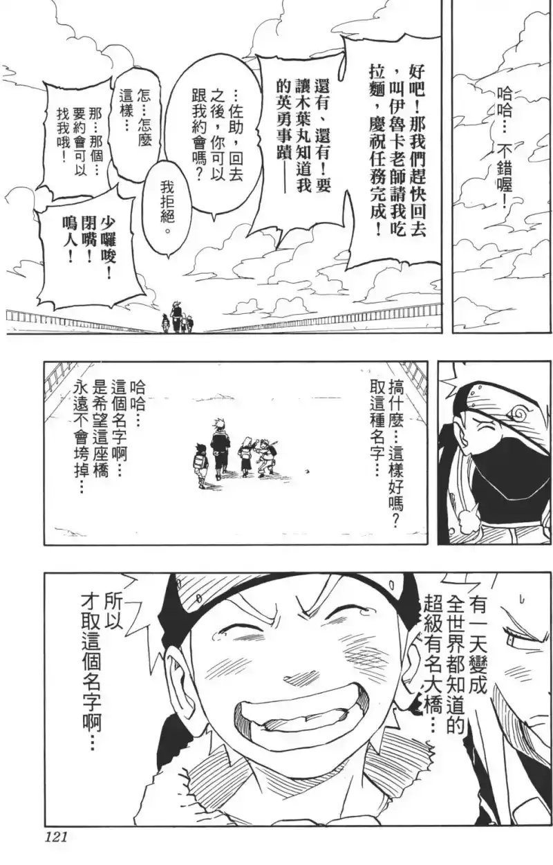火影忍者_h 第04卷 第120页