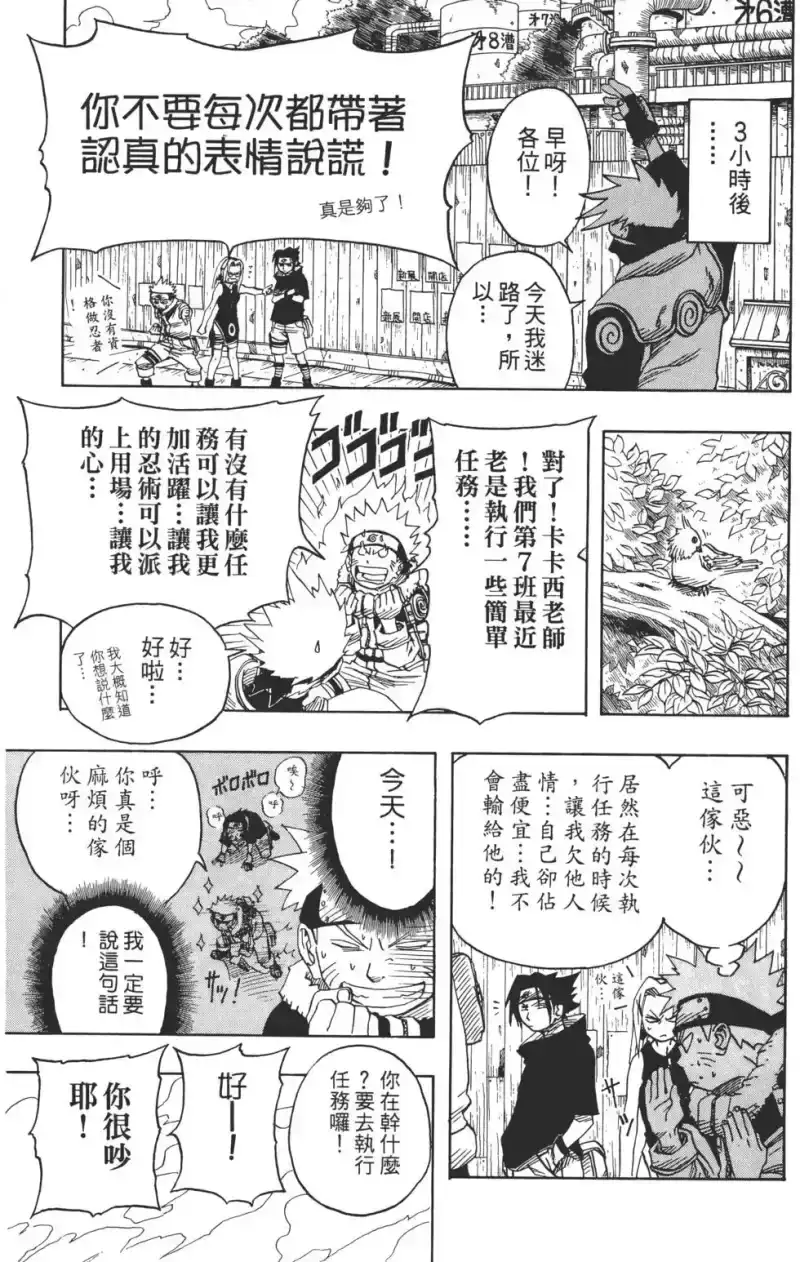 火影忍者_h 第04卷 第124页