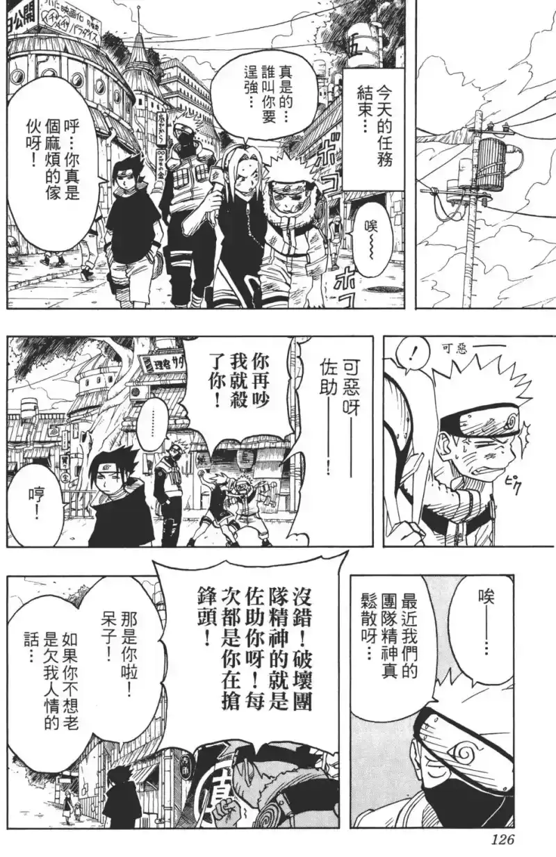 火影忍者_h 第04卷 第125页