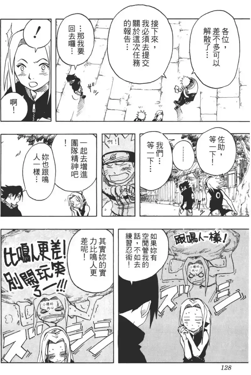 火影忍者_h 第04卷 第127页