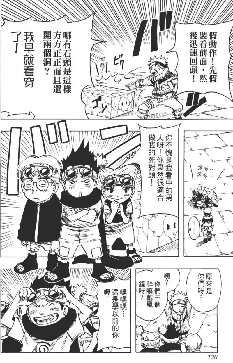 火影忍者_h 第04卷 第129页