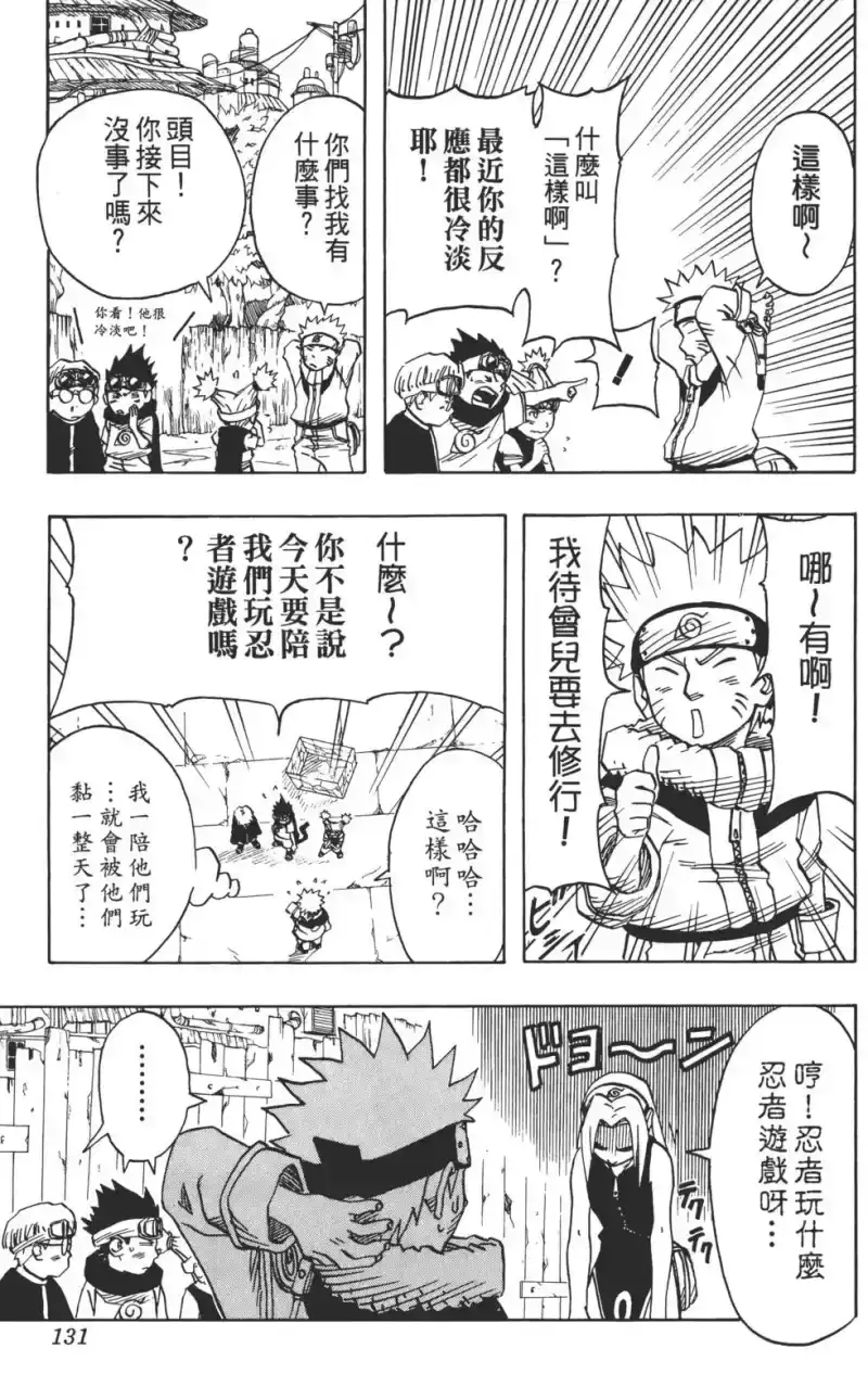 火影忍者_h 第04卷 第130页
