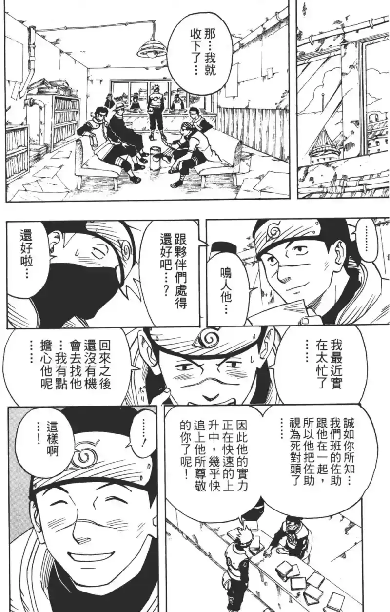 火影忍者_h 第04卷 第133页