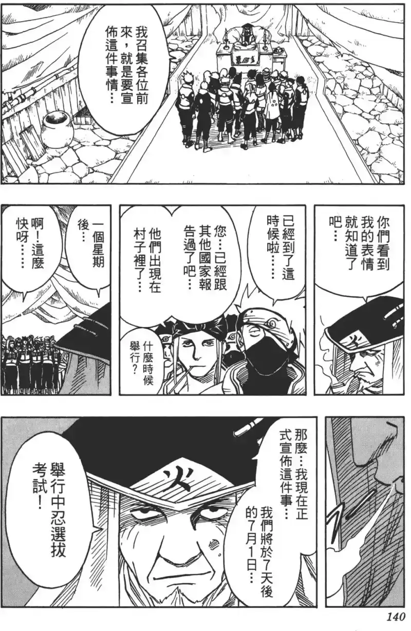 火影忍者_h 第04卷 第139页