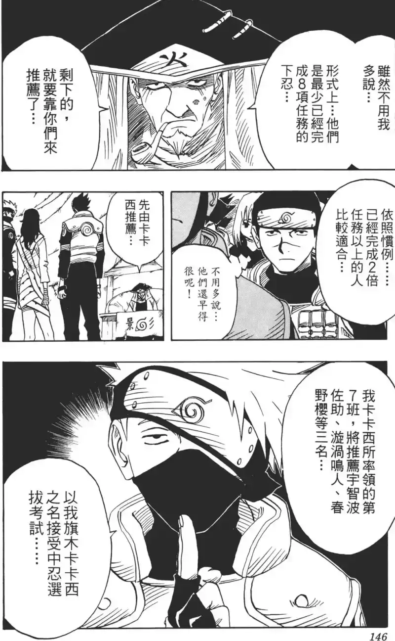 火影忍者_h 第04卷 第145页