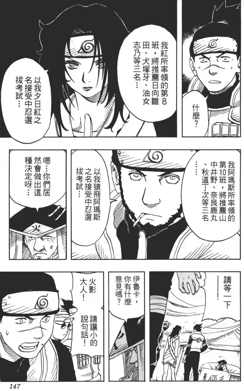 火影忍者_h 第04卷 第146页