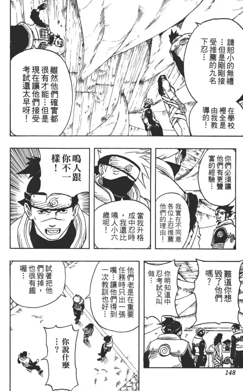 火影忍者_h 第04卷 第147页