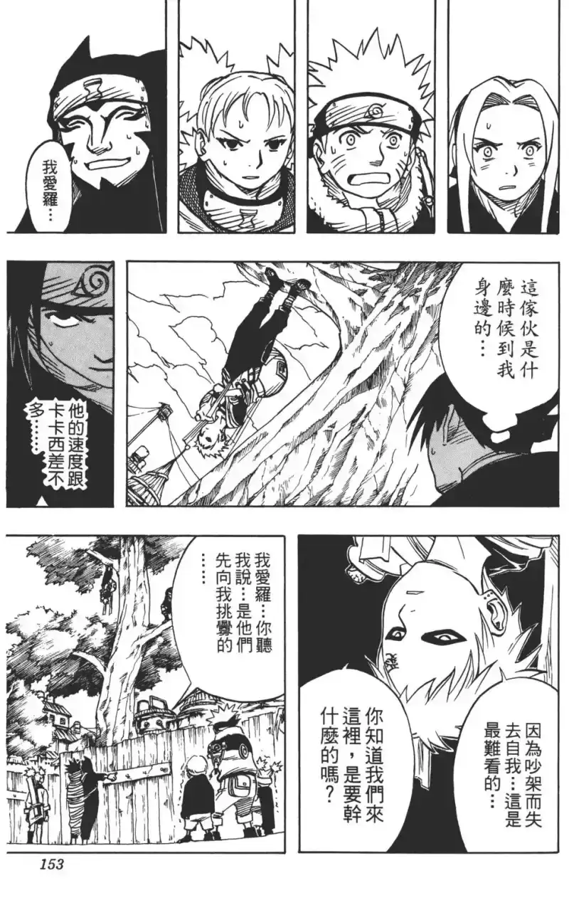 火影忍者_h 第04卷 第152页