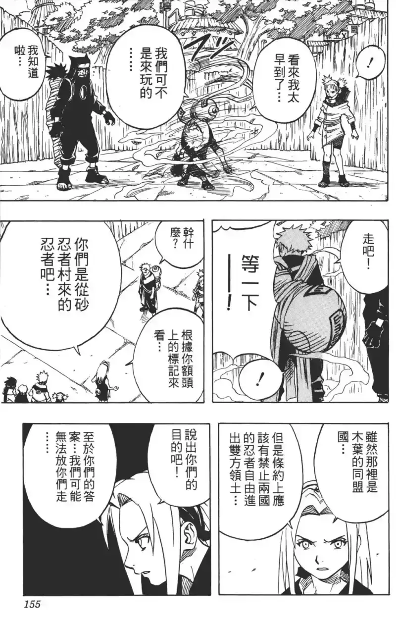 火影忍者_h 第04卷 第154页