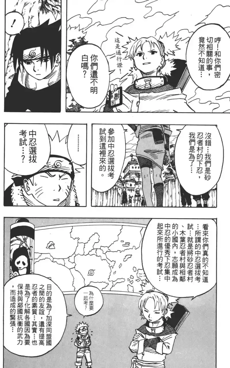 火影忍者_h 第04卷 第155页