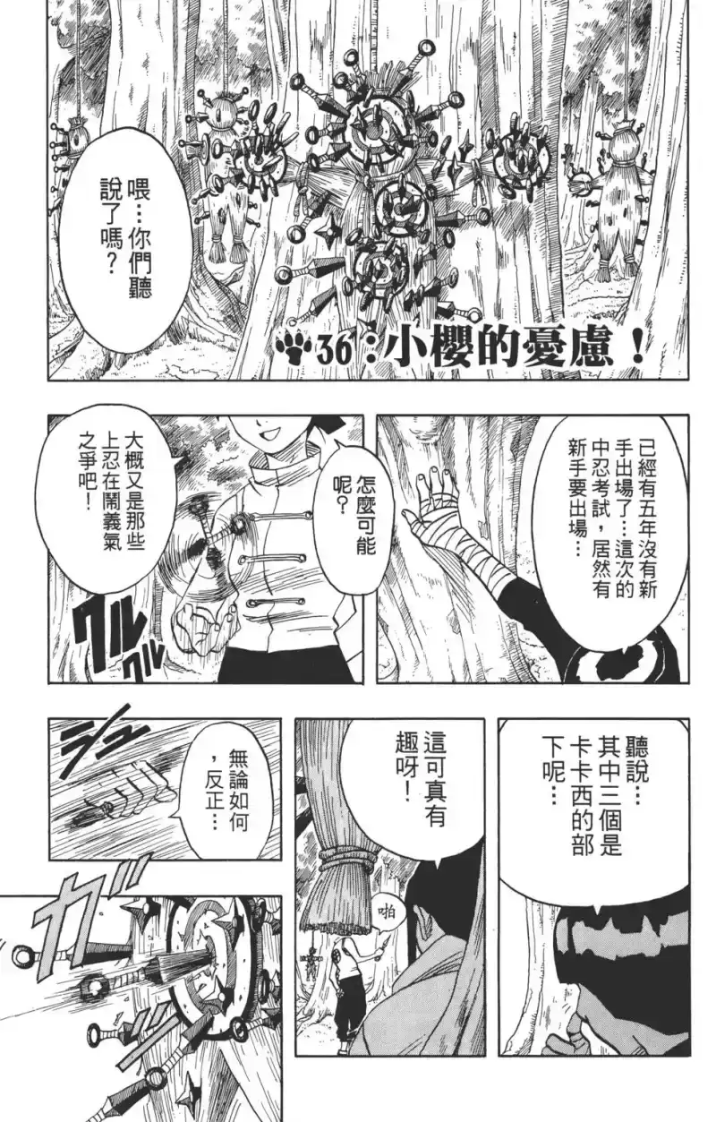 火影忍者_h 第04卷 第160页
