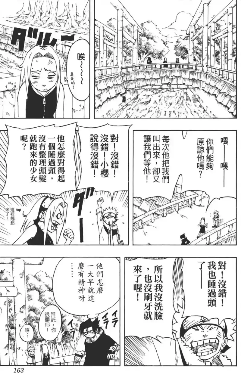 火影忍者_h 第04卷 第162页