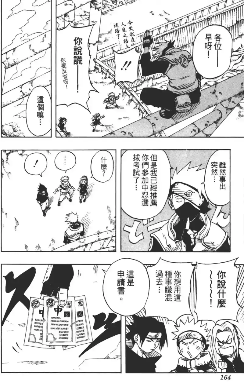 火影忍者_h 第04卷 第163页