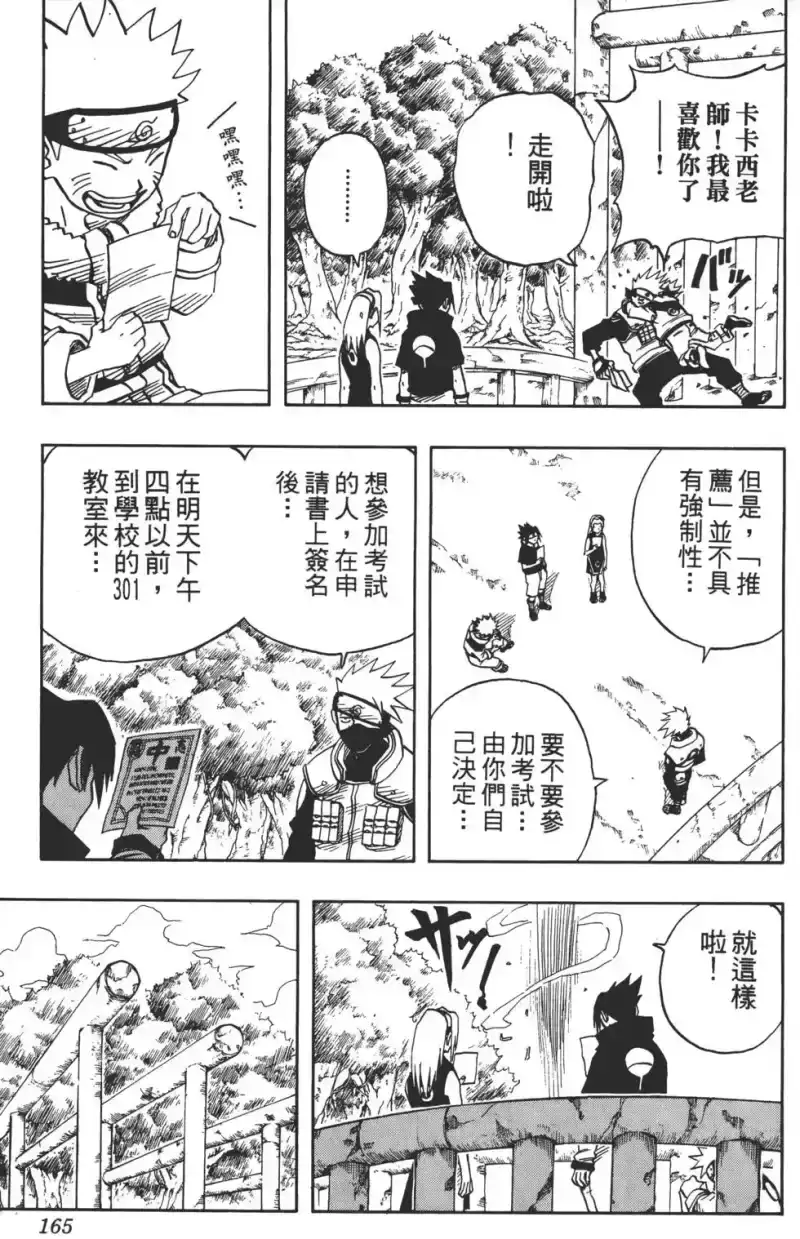 火影忍者_h 第04卷 第164页