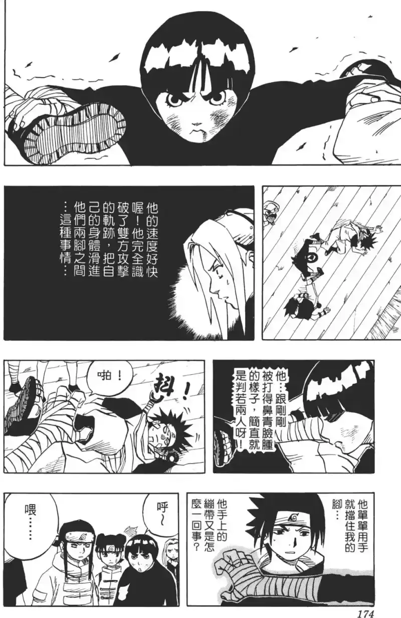 火影忍者_h 第04卷 第173页