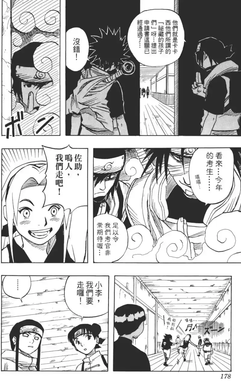 火影忍者_h 第04卷 第177页