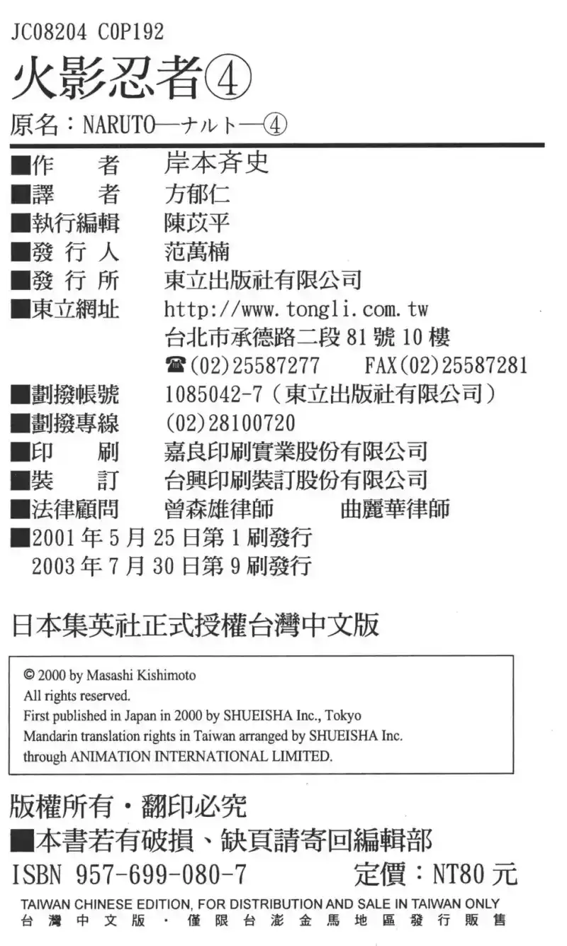 火影忍者_h 第04卷 第189页