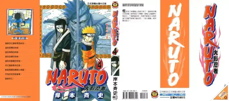 火影忍者_h 第04卷 第190页