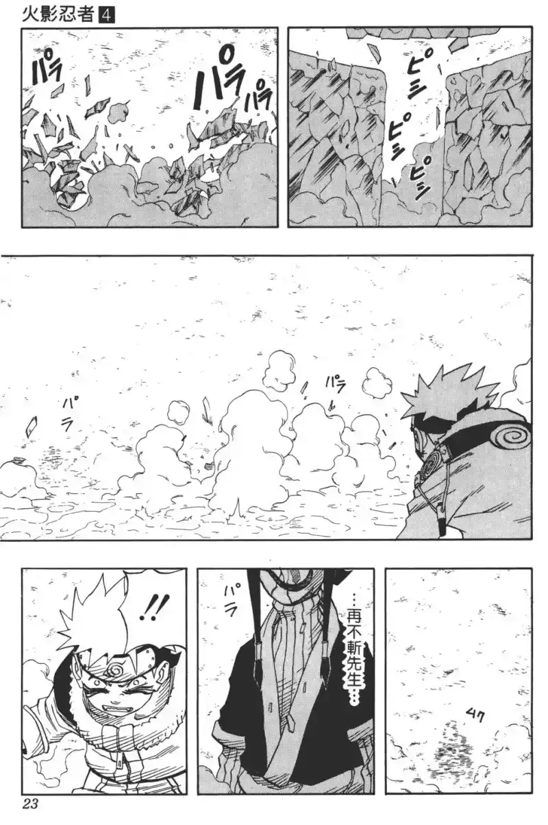 火影忍者_h 第04卷 第22页