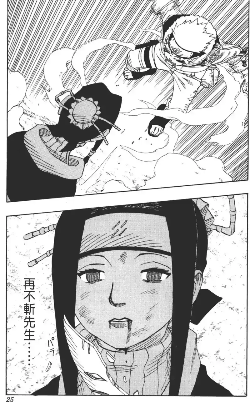 火影忍者_h 第04卷 第24页