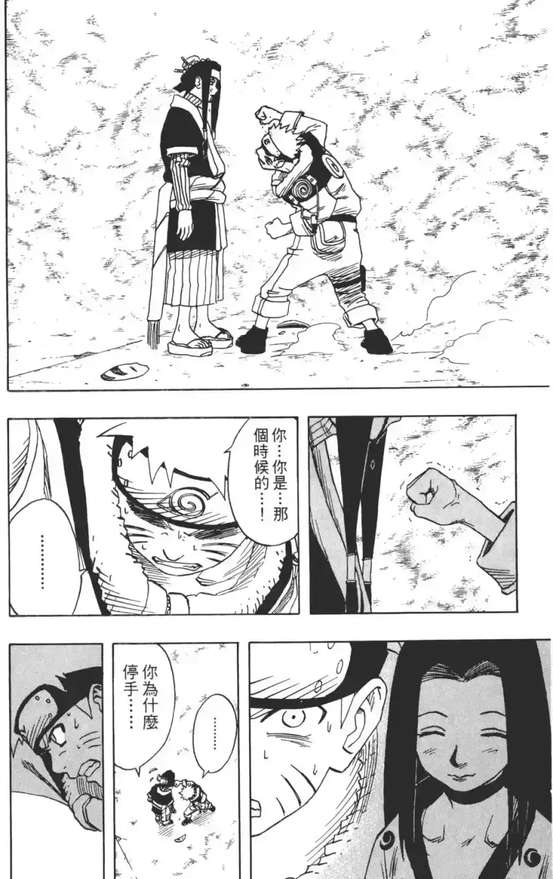 火影忍者_h 第04卷 第29页
