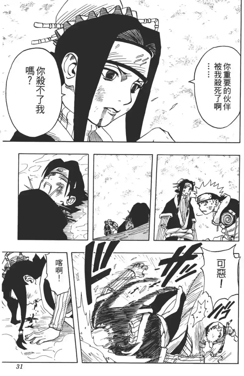 火影忍者_h 第04卷 第30页