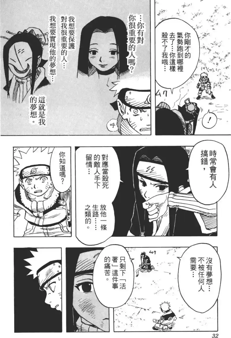 火影忍者_h 第04卷 第31页