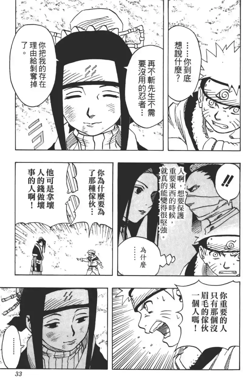 火影忍者_h 第04卷 第32页