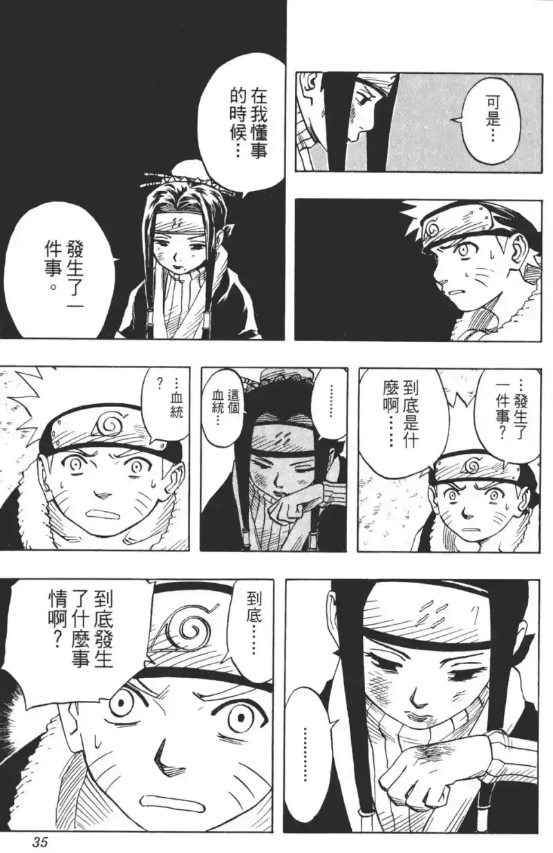 火影忍者_h 第04卷 第34页