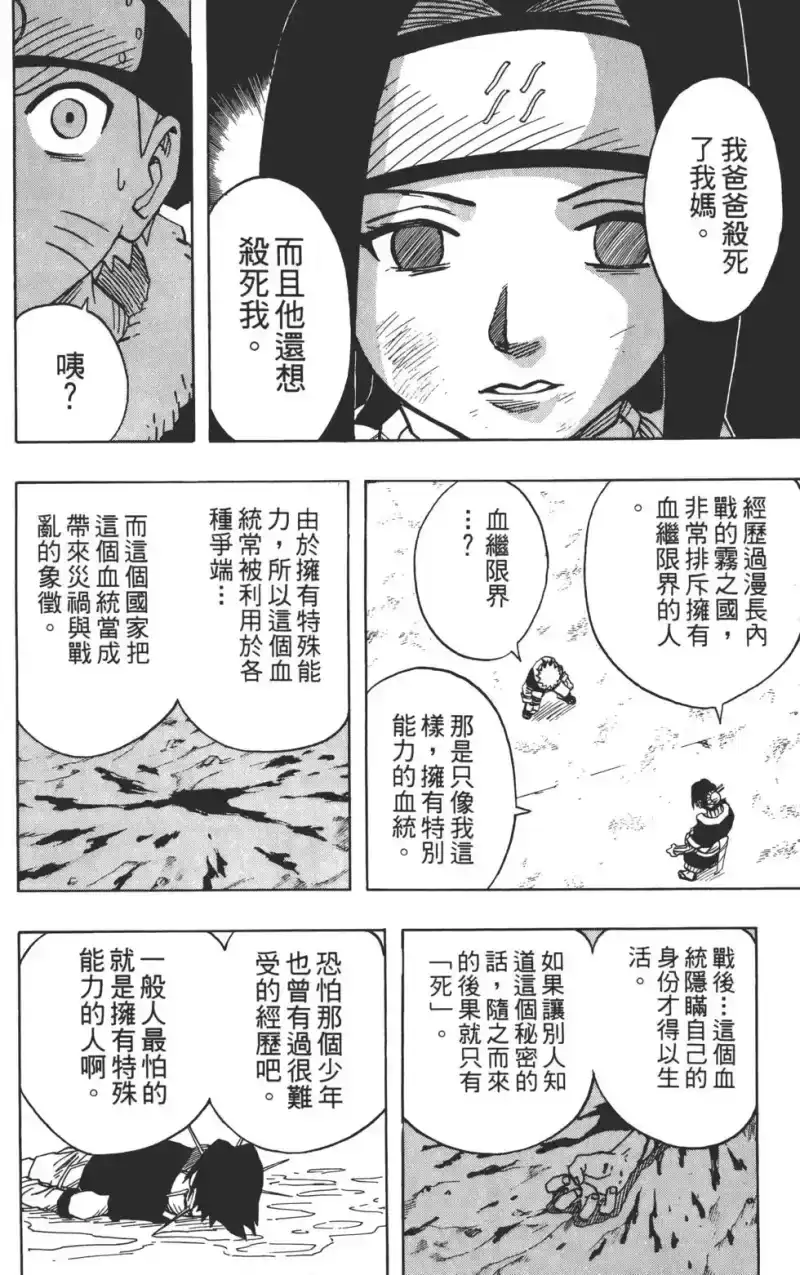 火影忍者_h 第04卷 第35页