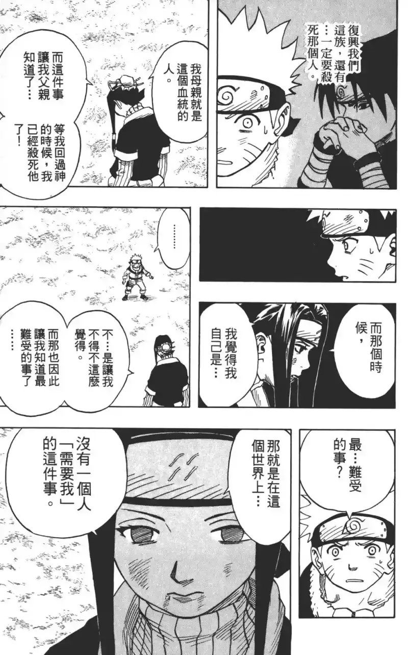 火影忍者_h 第04卷 第36页