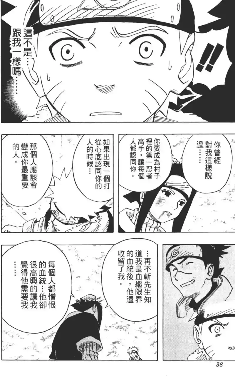 火影忍者_h 第04卷 第37页