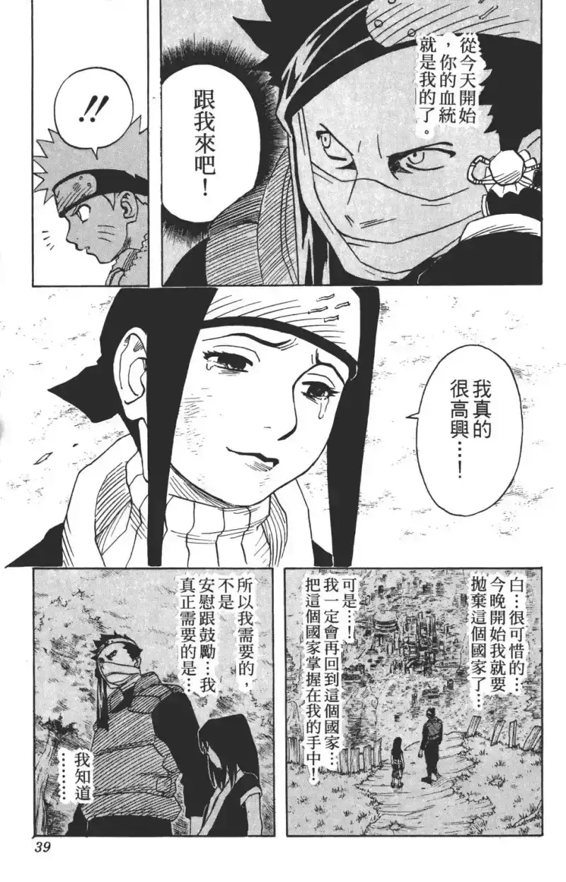 火影忍者_h 第04卷 第38页