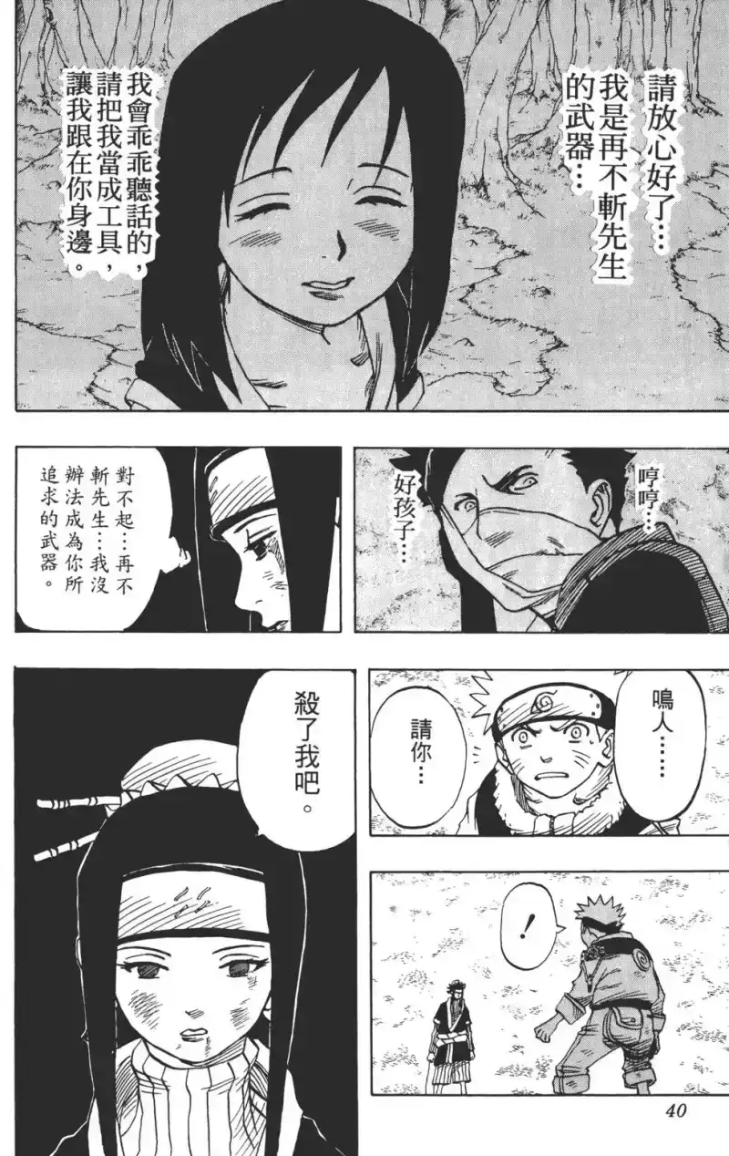 火影忍者_h 第04卷 第39页