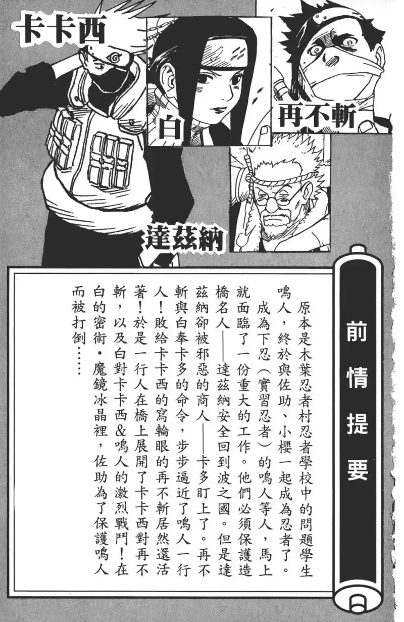 火影忍者_h 第04卷 第4页