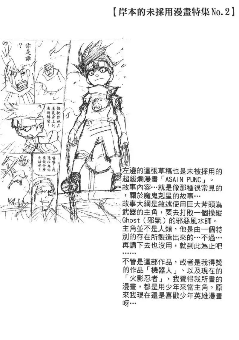 火影忍者_h 第04卷 第45页