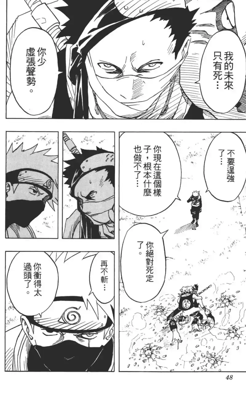 火影忍者_h 第04卷 第47页